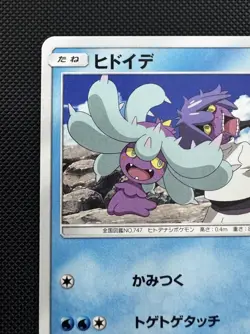 Mareanie 002/026 Ash vs Team Rocket Deck Kit [NM] Japanese Pokemon Card TCG - Image 4