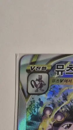 Mewtwo Charizard SAR 221/172 212/172 s12a Vstar Universe Korean Pokemon Card NM - Image 5