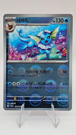 Vaporeon - 134/165 - SV2a: Pokemon Card 151 (SV2a) - (Poke Ball) (KR) - Image 1
