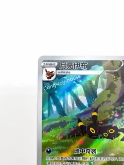 Pokemon TCG Umbreon Eevee Gem Pack CBB2C-06 15/15 Pokemon Card Chinese - Image 3
