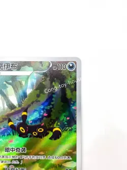 Pokemon TCG Umbreon Eevee Gem Pack CBB2C-06 15/15 Pokemon Card Chinese - Image 4