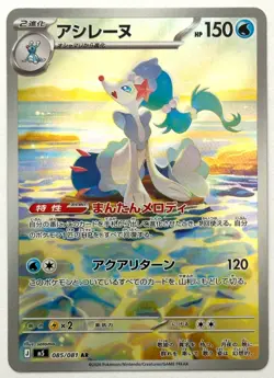 Primarina 085/081 AR - Pokemon TCG - Abyss Eye (Japanese) Art Rare Holo - Image 1