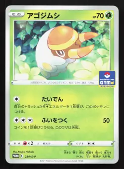 Grubbin 234/S-P Sword & Shield Promos NM Japanese Pokemon Card TCG - Image 1