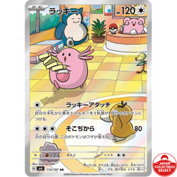 Pokemon Card Chansey 113/101 SV6 Mask of Change AR Japanese - Image 1