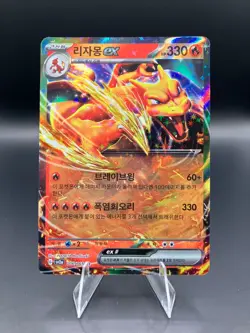 Charizard ex 006/165 [RR] Pokemon Card 151 (Korean) - Image 1