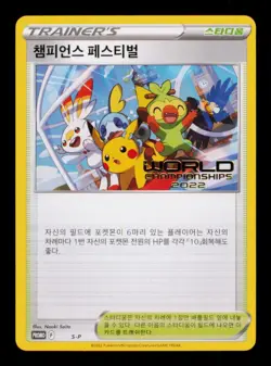 Pokemon Card Champions Festival KOREAN World Championships Promo S-P NM 2022 #2 - Image 1