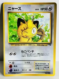 Meowth - Corocoro GB Promo - Glossy Japanese Pokemon Card - Image 1