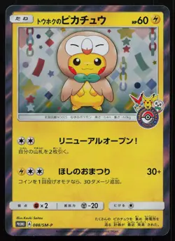 Tohoku's Pikachu 088/SM-P SM-P Pokemon Center Promo Holo Japanese Pokemon LP - Image 1