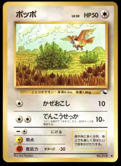 Japanese Pokemon Pidgey Vending Machine cards Series 1 (Blue) HP - Image 1