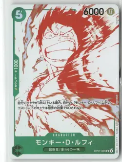 ONE PIECE JAPANESE PROMO MONKEY D. LUFFY OP07-033 TCG - Image 1