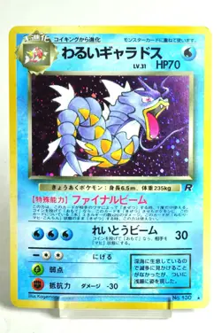 Pokemon card Dark Gyarados No.130 Holo Rare Old Back Team Rocket 1997 Japanese - Image 1