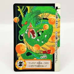 Dragon Ball Z Card No.159 Shenron Shueisha Bandai Japan Japanese Toei Anime TCG - Image 1