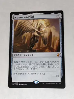 MTG Akroma's Memorial JAPANESE - TSR / 262 - - Image 1