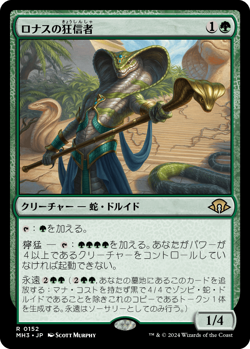 MTG Fanatic of Rhonas Japanese - MH3/0152 - - Image 1