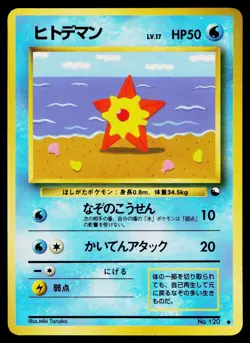 Staryu No. 120 Glossy Common Vending Series 3 Pokemon Japanese Heavily Played - Image 1