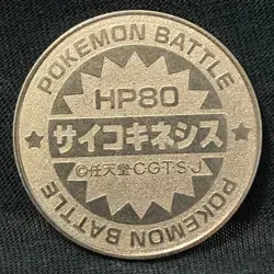 Pokemon Vintage Japanese Meiji Metal Battle Medal - SP70 Alakazam - Image 2