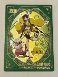 Elesa HR KDJL-HR-015 Trainer Non-TCG Baby EIF 1.0 Pokemon - Image 1