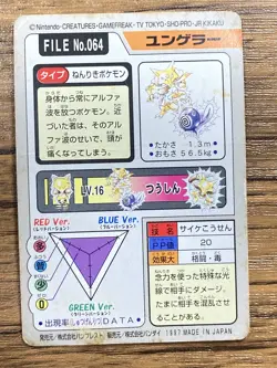 Pokemon Carddass Card Kadabra File No. 64 Bandai Pocket Monsters 1997 Japan - Image 2