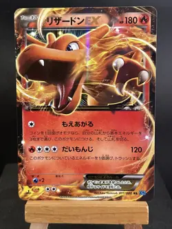 Pokemon Card Charizard EX 011/080 RR 1st Edition Japanese Wild Blaze Light Play - Image 1