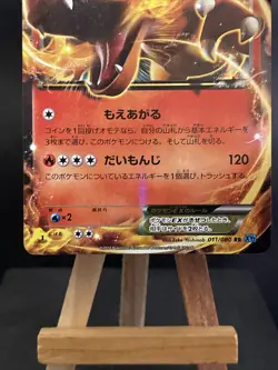 Pokemon Card Charizard EX 011/080 RR 1st Edition Japanese Wild Blaze Light Play - Image 3