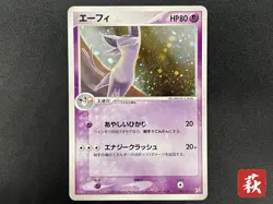 (LP) Espeon 040/080 2003 Magma VS Aqua Holo Pokemon Card Japanese #2507200003 - Image 1