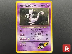 Pokemon card Rocket's Mewtwo No.150 Old Back Gym Challenge Japanese #2506090012 - Image 1