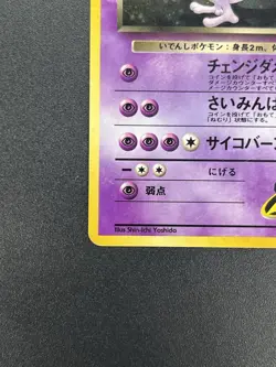 Pokemon card Rocket's Mewtwo No.150 Old Back Gym Challenge Japanese #2506090012 - Image 5