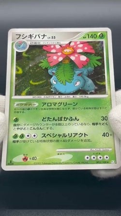 (LP) Charizard 017/090 Pt4 1st ED & Blastoise & Venusaur Japanese Pokemon Card - Image 2