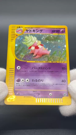 Slowking 053/087 Holo Wind From The Sea & Will’s Slowking VS Pokemon Card JP - Image 2