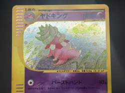 Slowking 053/087 Holo Wind From The Sea & Will’s Slowking VS Pokemon Card JP - Image 5