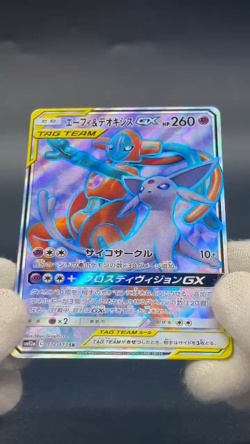 (LP+) Espeon & Deoxys GX Tag Team (SR) 176/173 SM12a Pokemon Card Japanese - Image 2