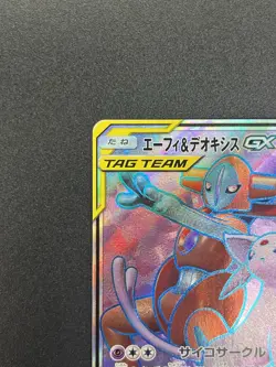 (LP+) Espeon & Deoxys GX Tag Team (SR) 176/173 SM12a Pokemon Card Japanese - Image 4