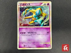 Deoxys 076/L-P Legendary Pokemon Present Campaign Promo 2010 Pokemon Card JP - Image 1