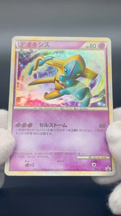 Deoxys 076/L-P Legendary Pokemon Present Campaign Promo 2010 Pokemon Card JP - Image 2