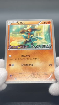 Lucario Riolu 2Set 106/BW-P Psycho Drive Hail Blizzard Promo Pokemon Card JP - Image 2