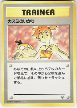 Misty's Wrath Uncommon Gym Heroes Pokemon Japanese Damaged-Crease - Image 1