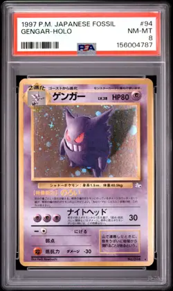 1997 POKEMON JAPANESE FOSSIL #94 GENGAR-HOLO PSA 8 - Image 1