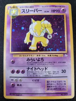 Hypno (Holo Rare) Pokemon: Mystery of the Fossils No. 097 - Japanese - Image 1