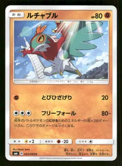 Hawlucha 047/094 C Forbidden Light Japanese LP Pokemon - Image 1