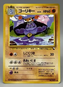 Machoke No.067 Vending Series 3 Old back Vintage Glossy Pokemon Card Japanese - Image 1