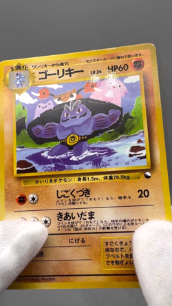 Machoke No.067 Vending Series 3 Old back Vintage Glossy Pokemon Card Japanese - Image 2