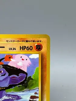 Machoke No.067 Vending Series 3 Old back Vintage Glossy Pokemon Card Japanese - Image 5