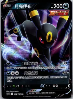 Umbreon-V 084/132 Nine Colors Gathering - Friends Chinese NM - Image 1