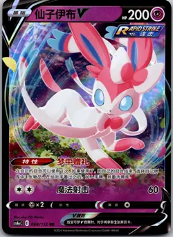 Sylveon-V 068/132 Nine Colors Gathering - Friends Chinese NM - Image 1