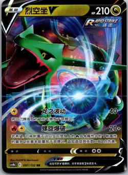 Rayquaza-V 097/132 Nine Colors Gathering - Origin Chinese NM - Image 1
