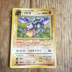 Pokemon TCG Nintendo Aerodactyl Mystery of the Fossils Holo Rare Japanese 142 - Image 1