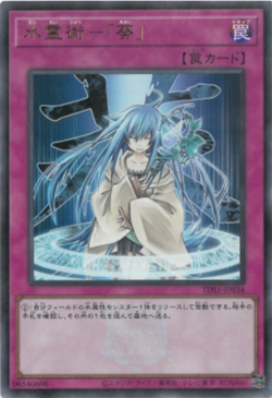 US SELLER - TDS1-JP034 - Yugioh - Japanese - Spiritual Water Art - Aoi - Ultra - Image 1