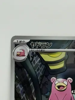 Slowbro AR 087/081 M5 Abyss Eye Pokemon Card Japanese - Image 2