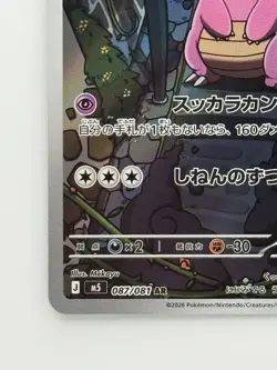 Slowbro AR 087/081 M5 Abyss Eye Pokemon Card Japanese - Image 5