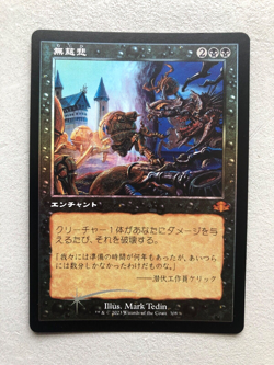 Mtg Dominaria Remastered No Mercy Retro Old Border Japan Jpn FOIL NM - Image 1